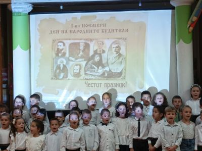 " Ден на народните будители" 1