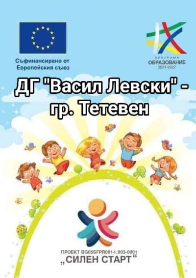 Проект "Силен старт" 1